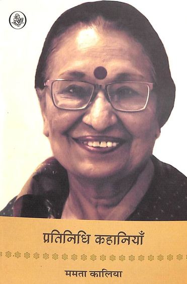 Pratinidhi Kahaniyan