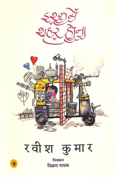Ishq Mein Shahar Hona