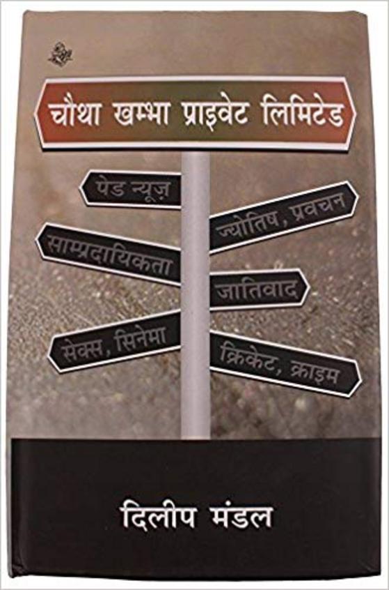 Choutha Khamha Pvt Ltd