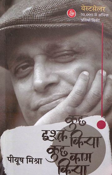 Kuchh Ishq Kiya Kuchi Kaam Kiya
