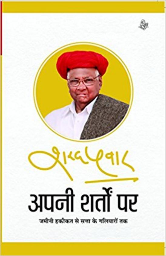 Apni Sharton Par