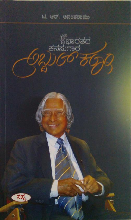 Bhavya Bharatada Kanasugara Abdul Kalam
