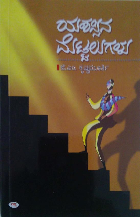 Yashassina Mettalugalu