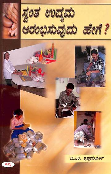 Swantha Udyama Aarambhisuvudu Hege