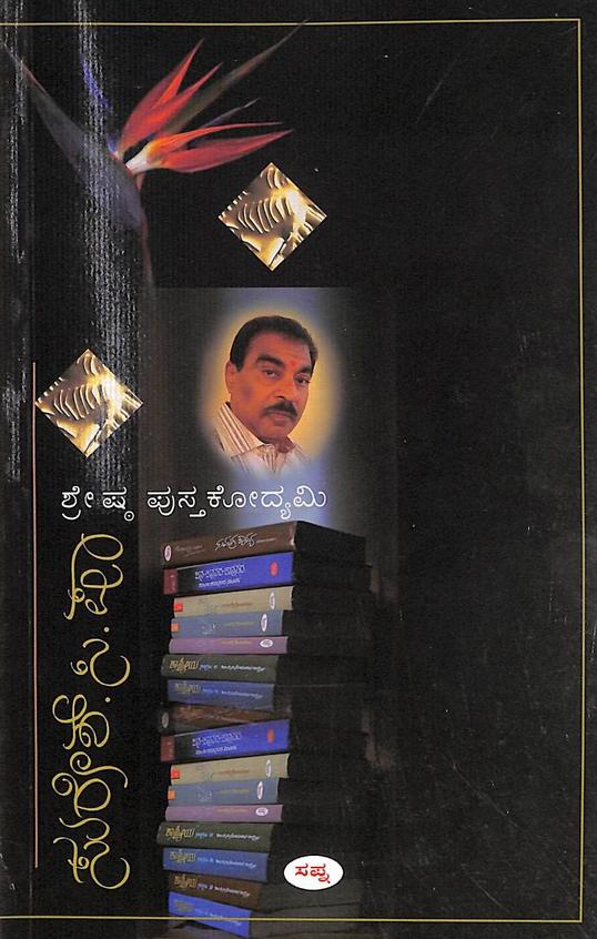 Sreshta Pustakodyami - Suresh C Shah