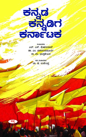 Kannada Kannadiga Karnataka