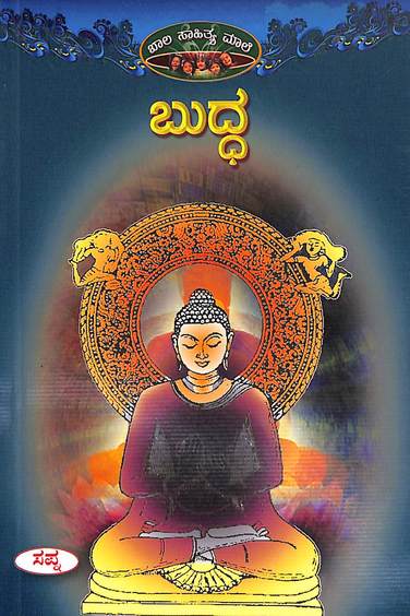 Buddha - Bala Sahitya Male