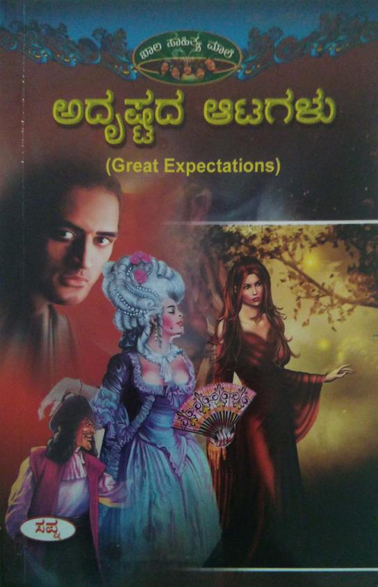 Adristada Aatagalu - Bala Sahitya Male