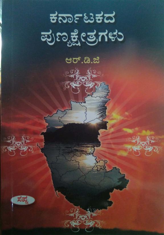 Buy Karnatakada Punyakshetragalu book : Rdg , 8128010654, 9788128010651 ...