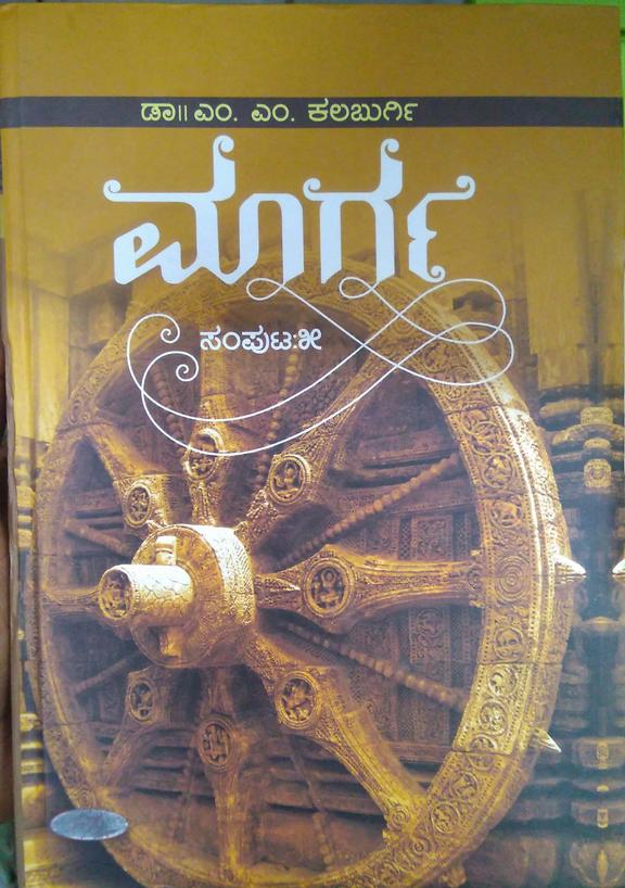 Buy Marga - Vol 5 book : Mm Kalburgi , 8128012886, 9788128012884 ...