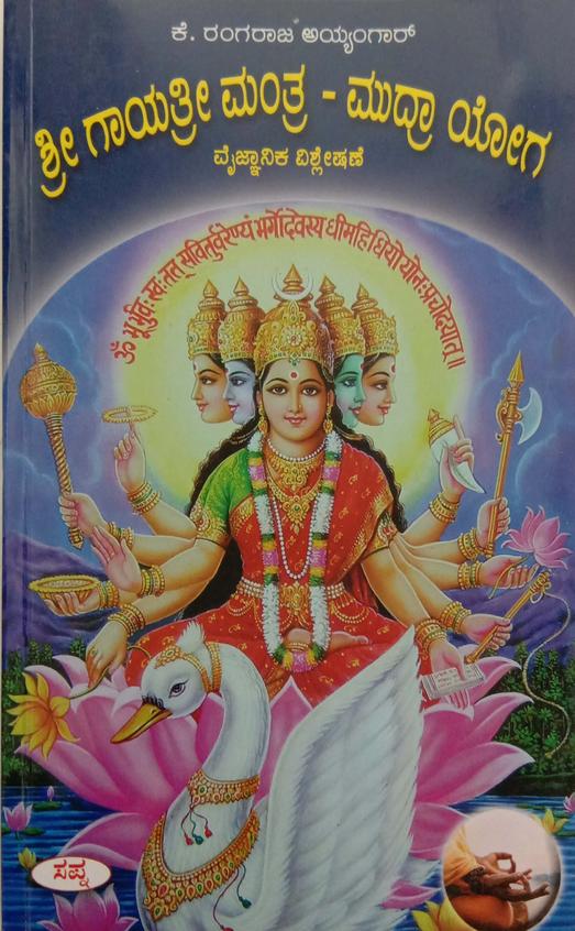Sri Gayatri Mantra - Mudra Yoga