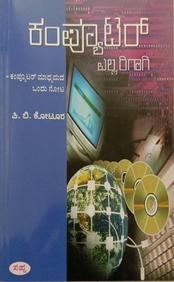 Computer concepts and c programming by p b kotur pdf book