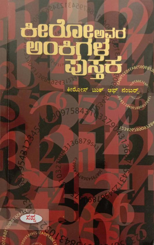 Cheiroavara Ankigala Pustaka