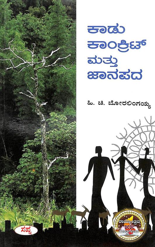 Kaadu Concrete Mattu Jaanapada