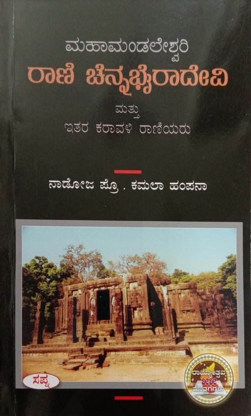 Buy Mahamandalesvari Rani Chennabhairadevi Mattu Itara Karavali ...