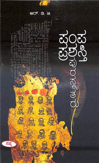 Pampa Prashasti Puraskrutharu
