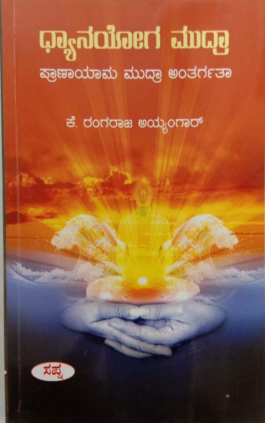 Dhyanayoga Mudra