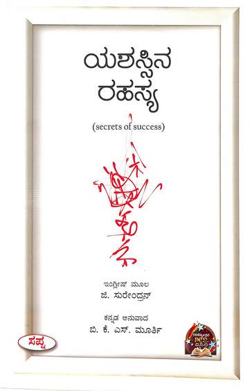 Yashassina Rahasya
