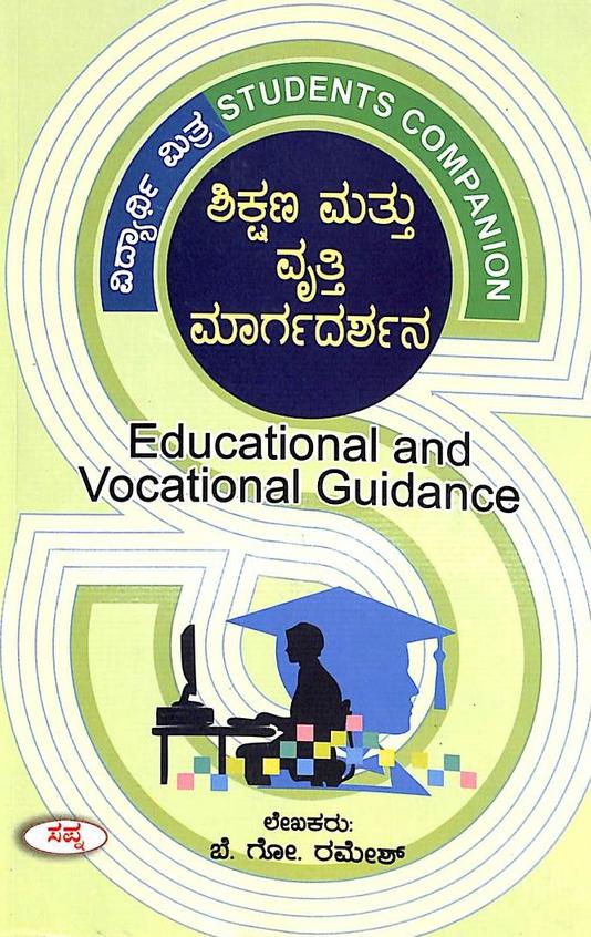 Shikshana Mathu Vruthi Margadarshana