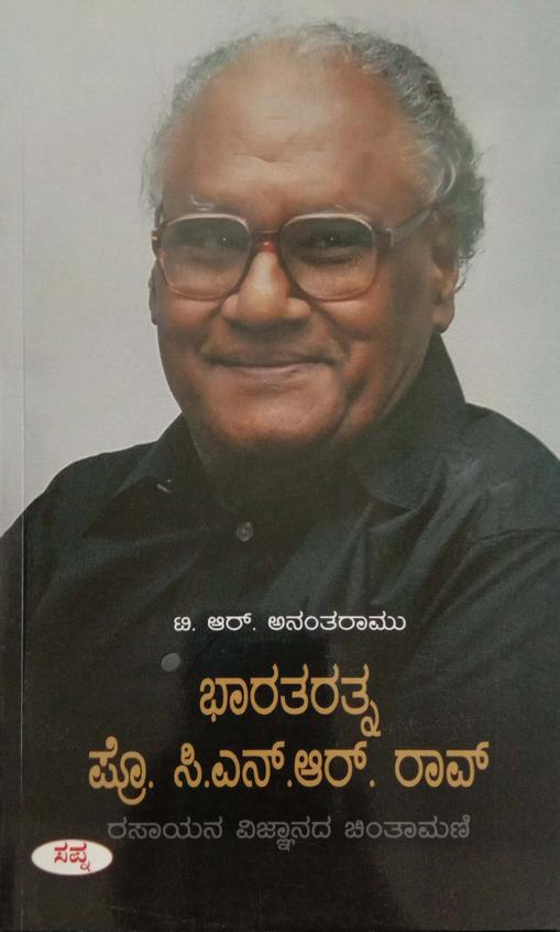 Bharataratna Prof. Cnr Rao