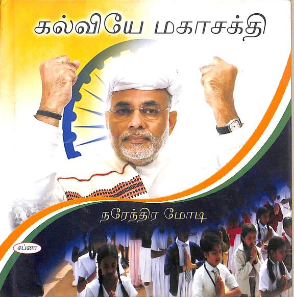 Kalviae  Mahasakthi