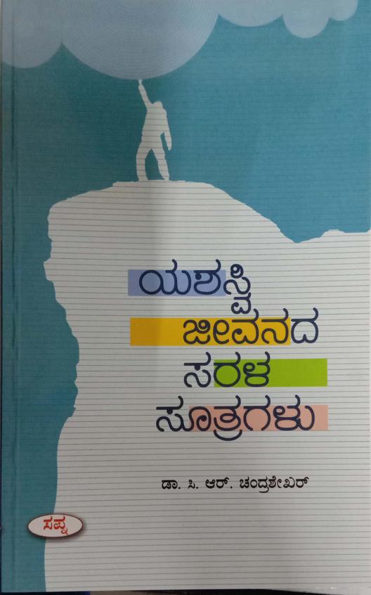 Yashasvi Jivanada Sarala Sutragalu