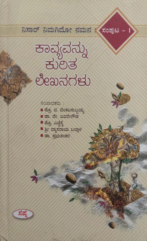 Kavyavannu Kuritha Lekhanagalu Nisar Nimagido Namana Vol - 1