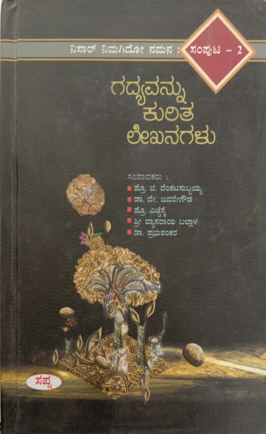 Gadyavannu Kuritha Lekhanagalu Nisar Nimagido Namana Vol - 2