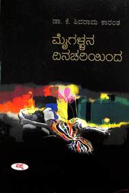 Maigallana Dinachariyinda