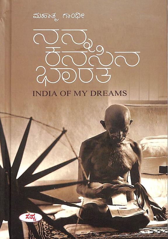 Nanna Kanasina Bharata : India Of My Dreams
