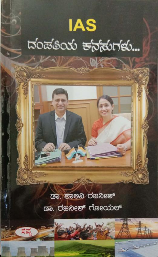 Ias Dampathiya Kanasugalu