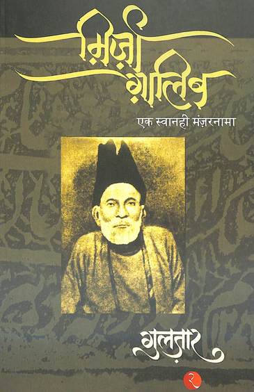 Mirza Galib