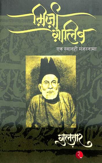 Mirza Galib