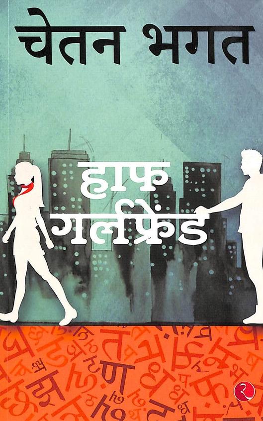 Half Girlfriend : Hindi
