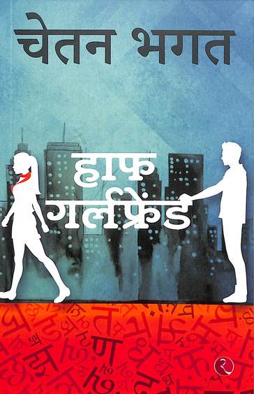 Half Girlfriend : Hindi