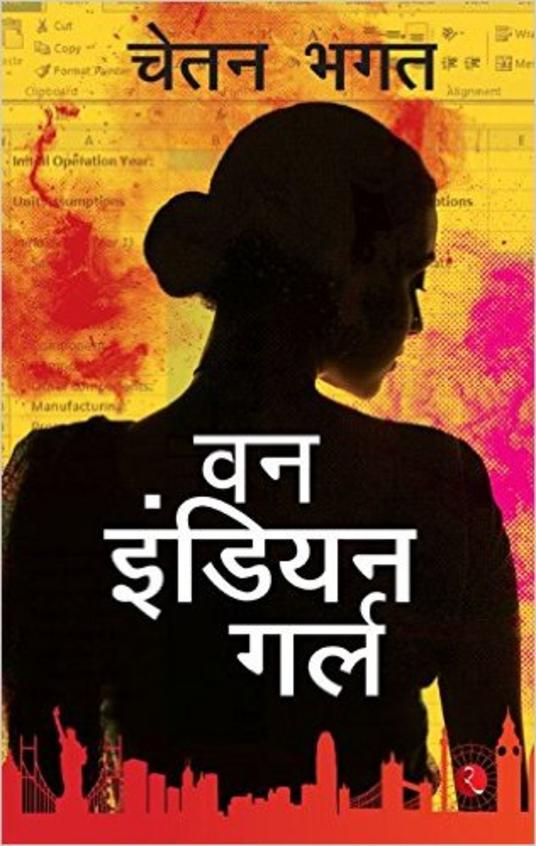 One Indian Girl