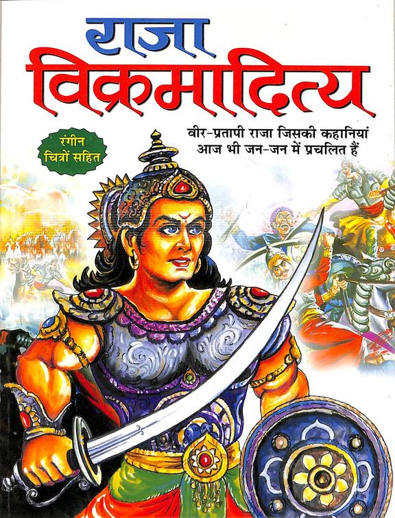 Raja Vikramaditya
