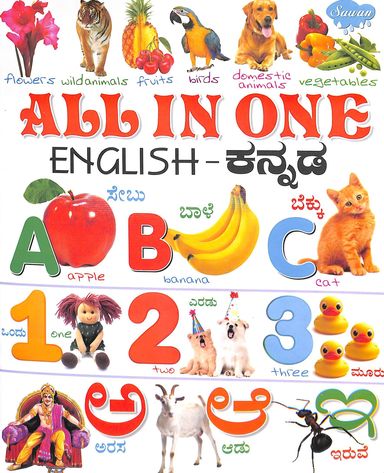 All In One English - Kannada