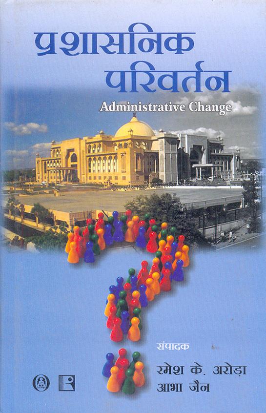 Prashasnik Parivartan