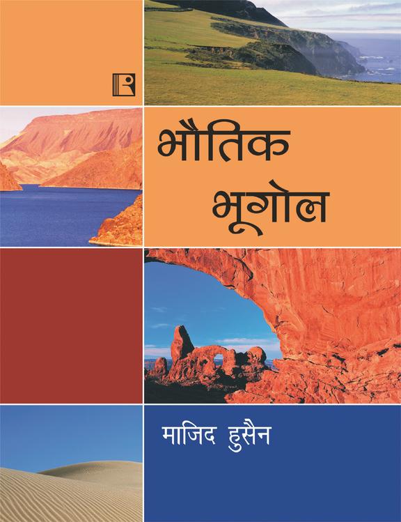 Bhoutik Bhugol