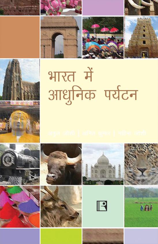 Bharat Main Adhunik Prayartan