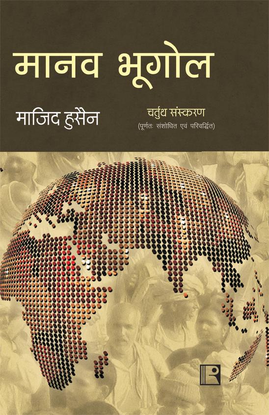 Manav Bhugol