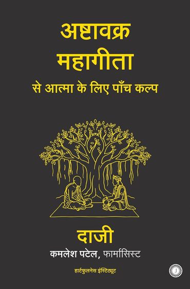Five Prescriptions For The Soul From The Ashtavakra Mahagita