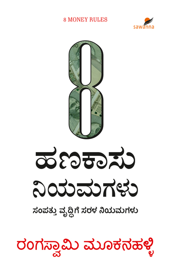 8 Hanakasu Niyamagalu