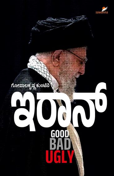 Iran : Good Bad Ugly