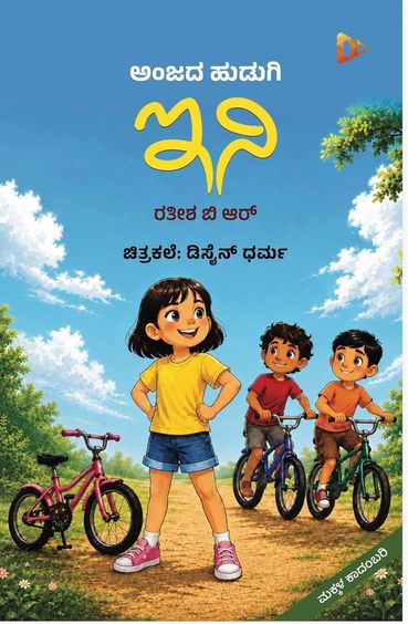 Anjada Hudugi Ini