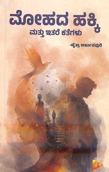 Mohada Hakki Mattu Itare Kathegalu