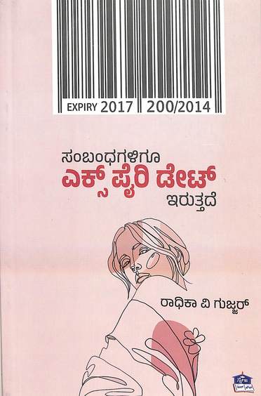 Sambandhagaligu Expiry Date Iruttade