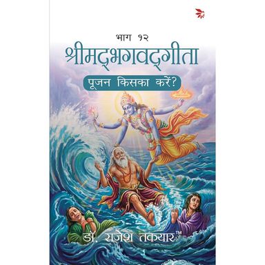 Poojan Kiska Karein Bhaag 12