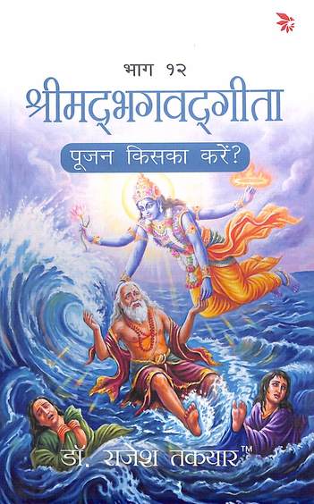 Poojan Kiska Karein Bhaag 12